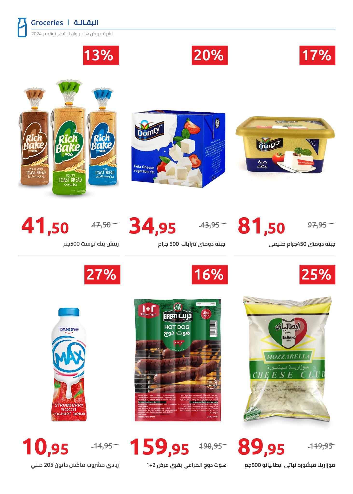 hyper-one offers from 25nov to 5dec 2024 عروض هايبر وان من 25 نوفمبر حتى 5 ديسمبر 2024 صفحة رقم 37